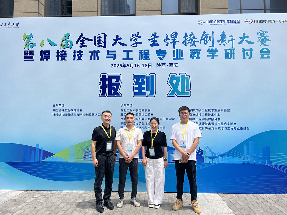 濟(jì)南辰達(dá)試驗(yàn)機(jī)贊助第八屆全國大學(xué)生焊接創(chuàng)新大賽圓滿成功